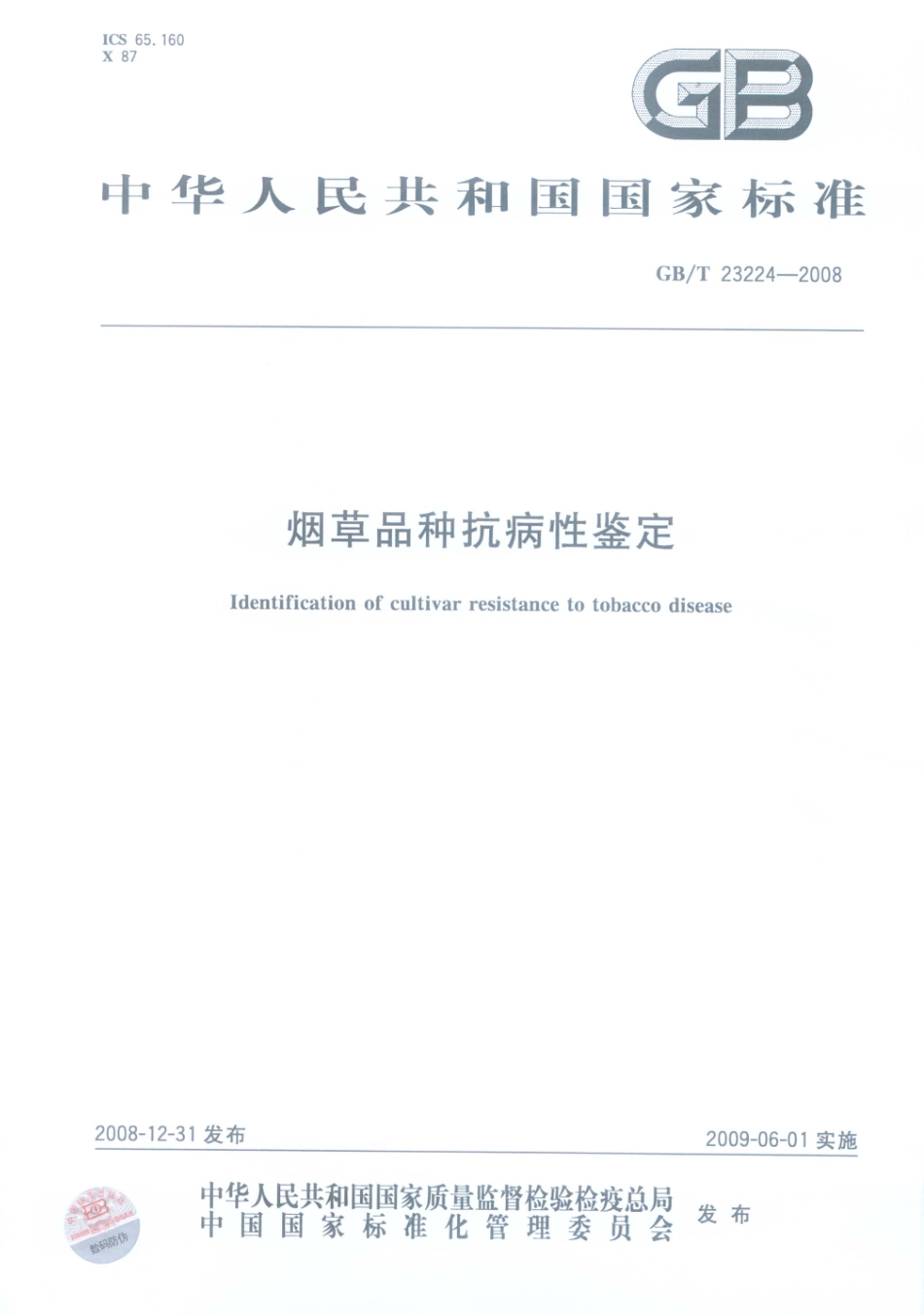 GBT 23224-2008 烟草品种抗病性鉴定.pdf_第1页