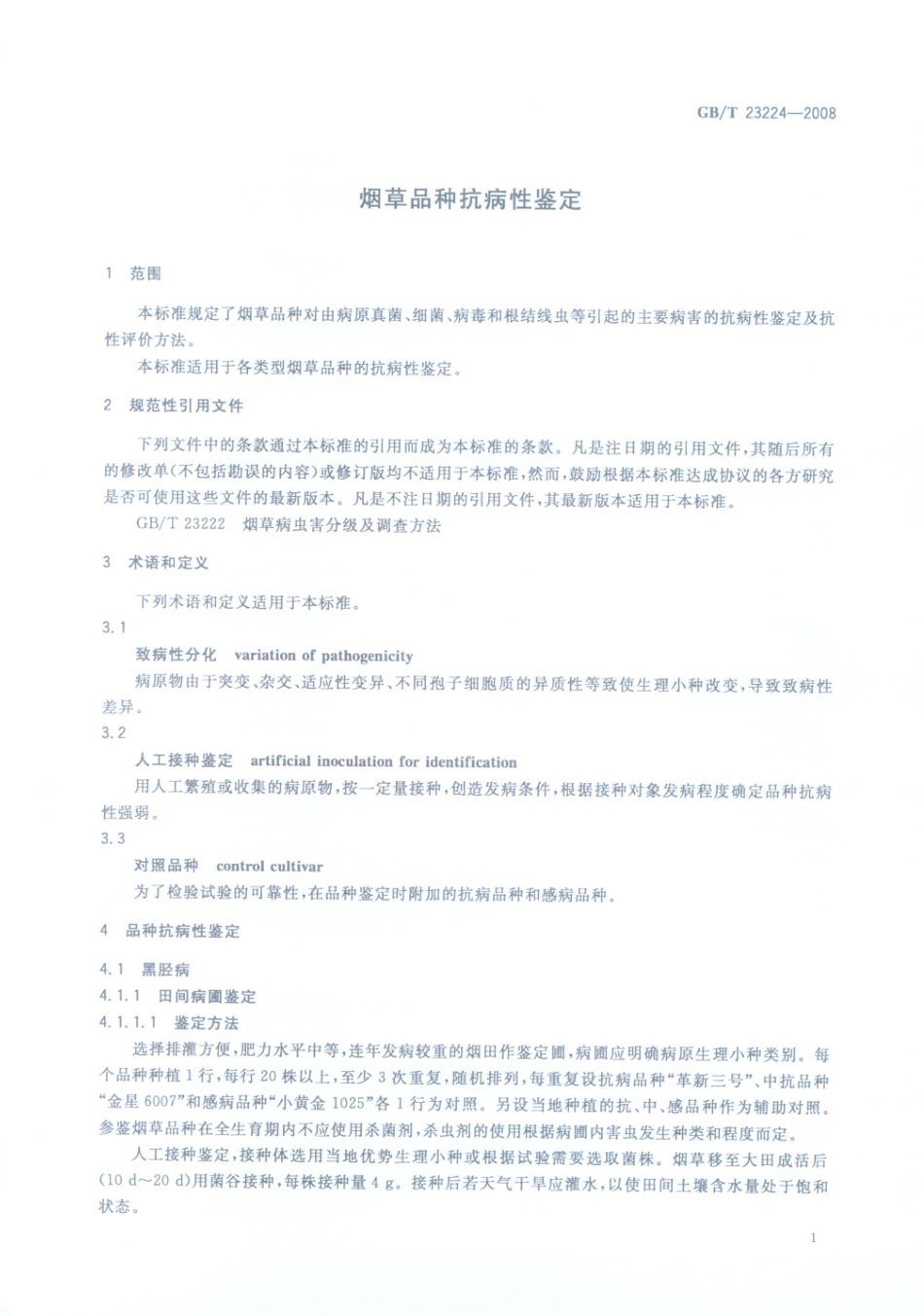 GBT 23224-2008 烟草品种抗病性鉴定.pdf_第3页