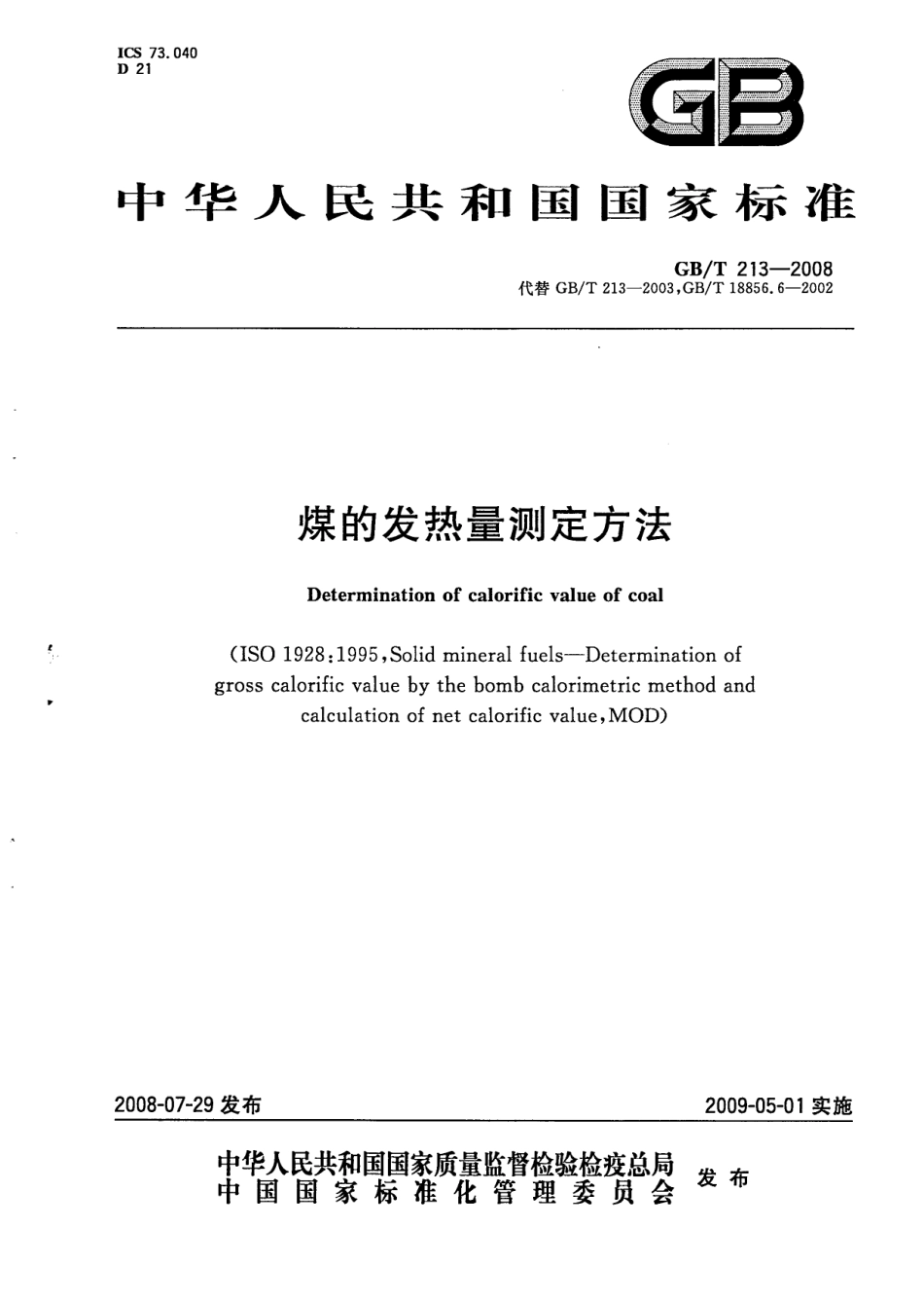 GBT 213-2008 煤的发热量测定方法.pdf_第1页