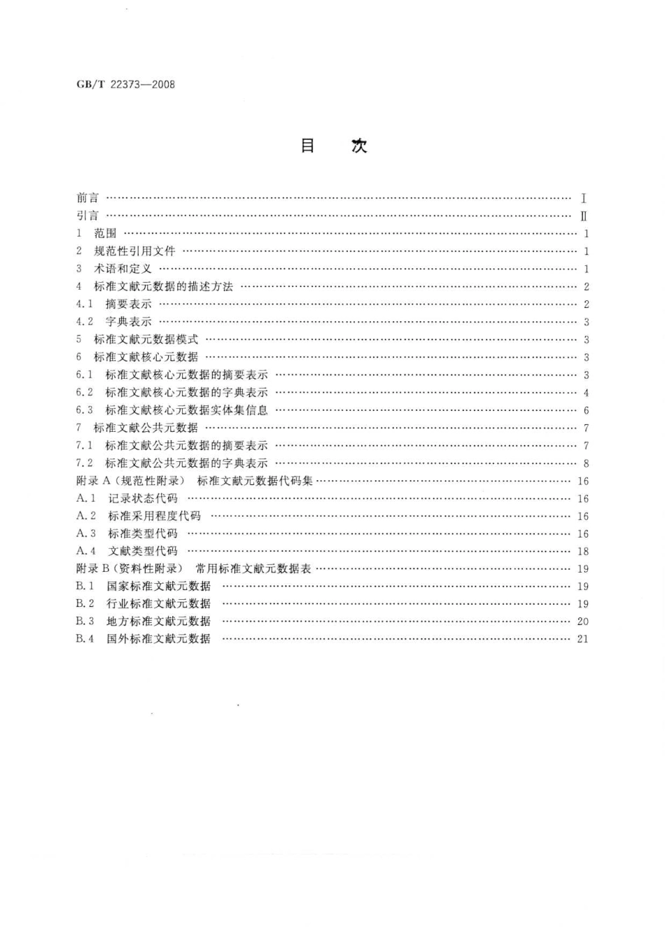 GBT 22373-2008 标准文献元数据.pdf_第2页