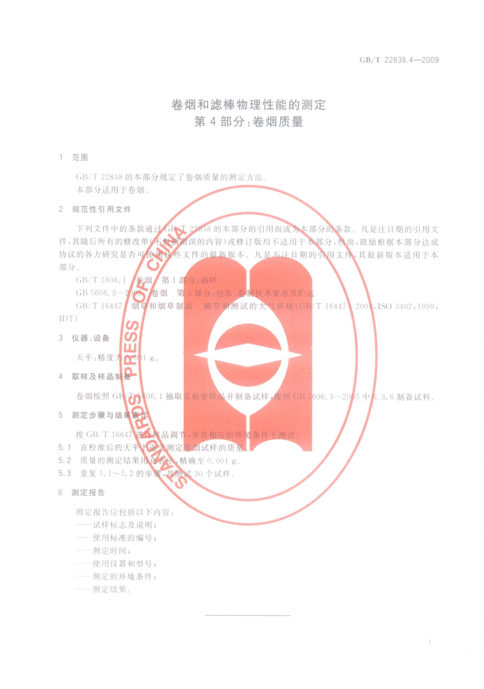 GBT 22838.4-2009 卷烟和滤棒物理性能的测定 第4部分：卷烟质量.pdf_第3页