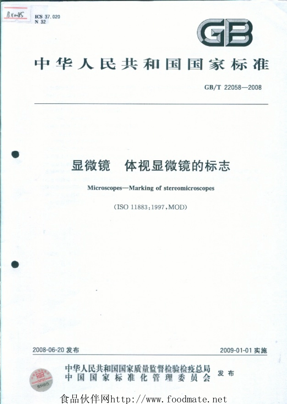 GBT 22058-2008 显微镜 体视显微镜的标志.pdf_第1页