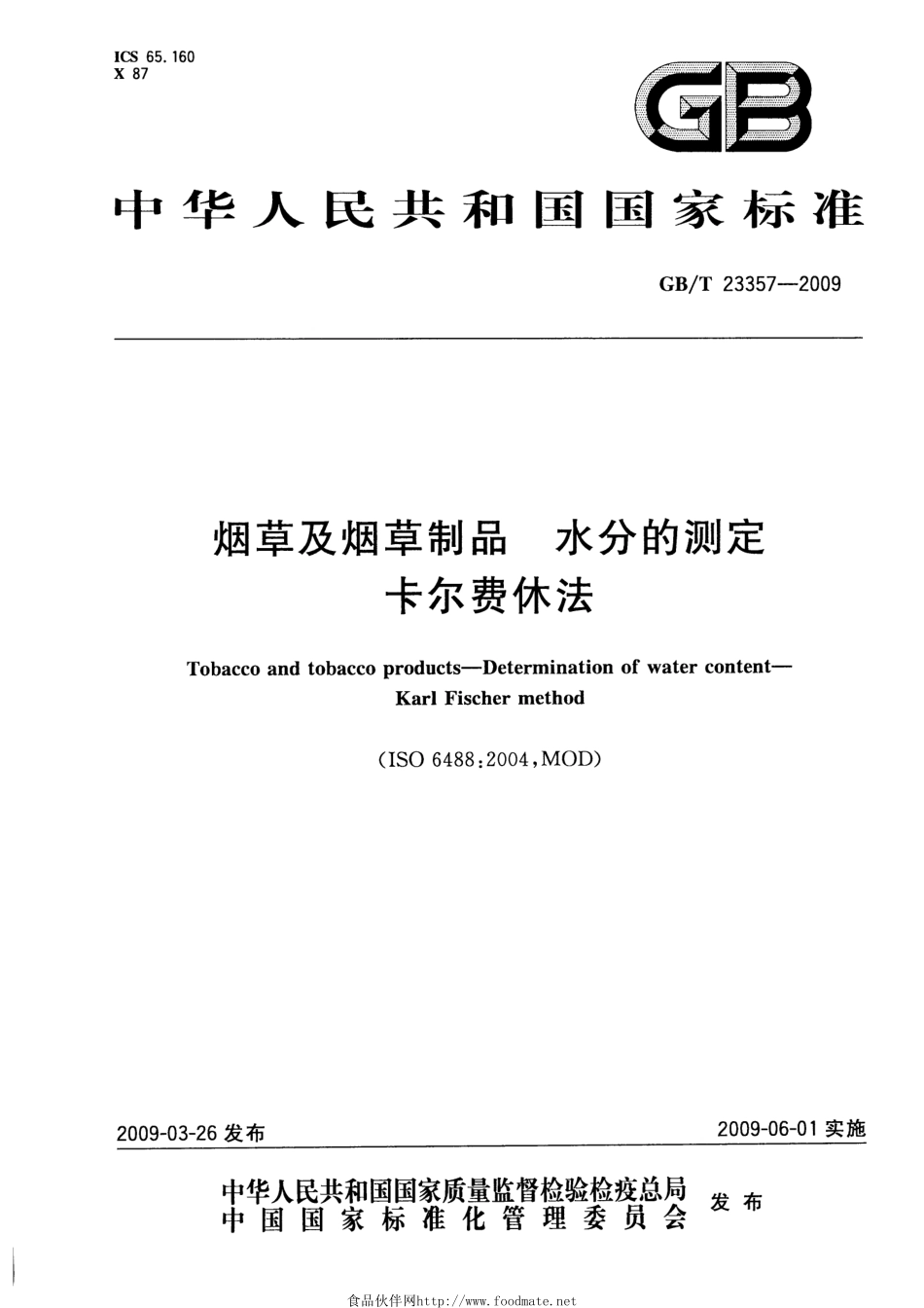 GBT 23357-2009 烟草及烟草制品 水分的测定 卡尔费休法.pdf_第1页