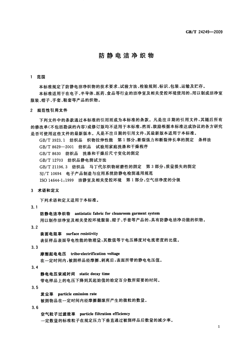 GBT 24249-2009 防静电洁净织物.pdf_第3页