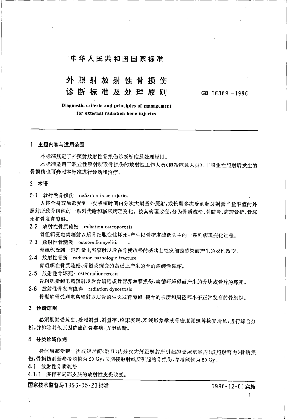 GB 16389-1996 外照射放射性骨损伤诊断标准及处理原则.pdf_第2页