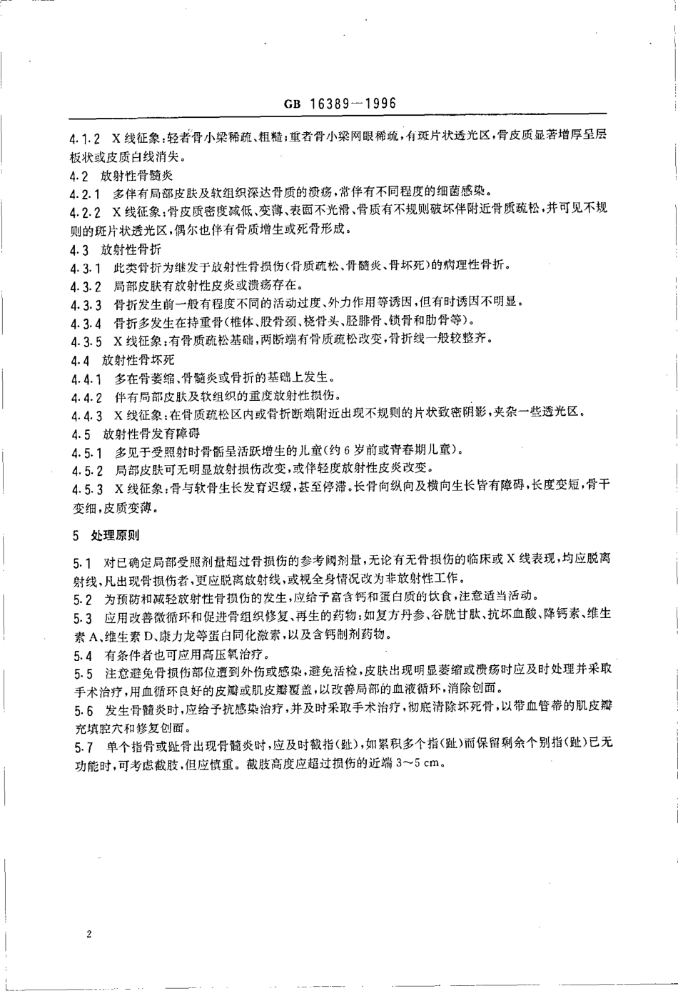 GB 16389-1996 外照射放射性骨损伤诊断标准及处理原则.pdf_第3页