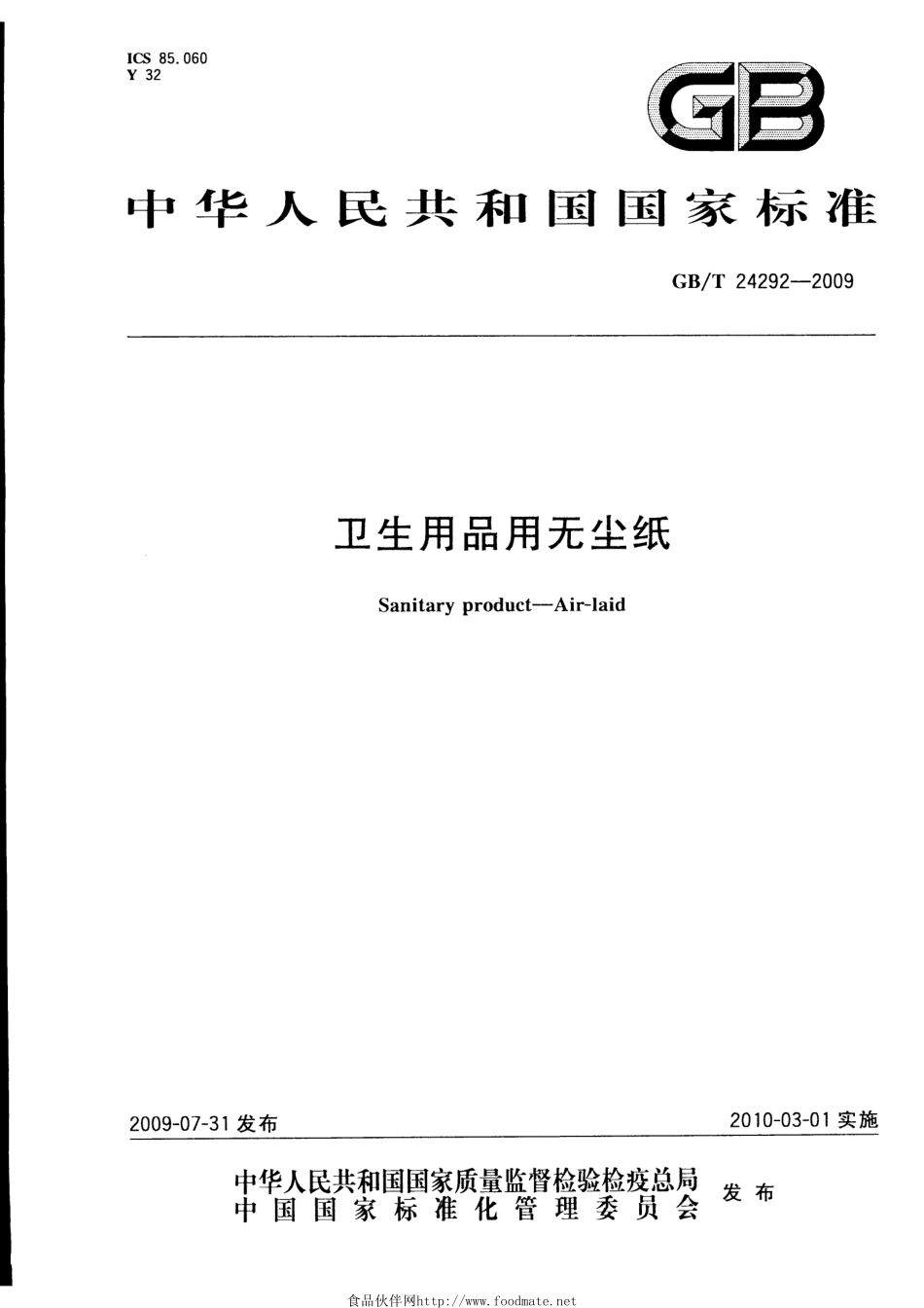 GBT 24292-2009 卫生用品用无尘纸.pdf_第1页