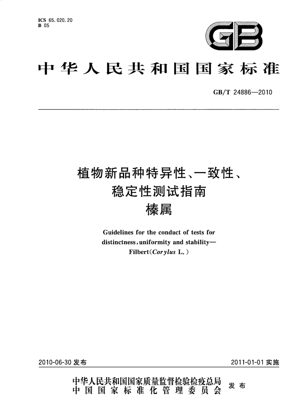 GBT 24886-2010 植物新品种特异性、一致性、稳定性测试指南 榛属.pdf_第1页