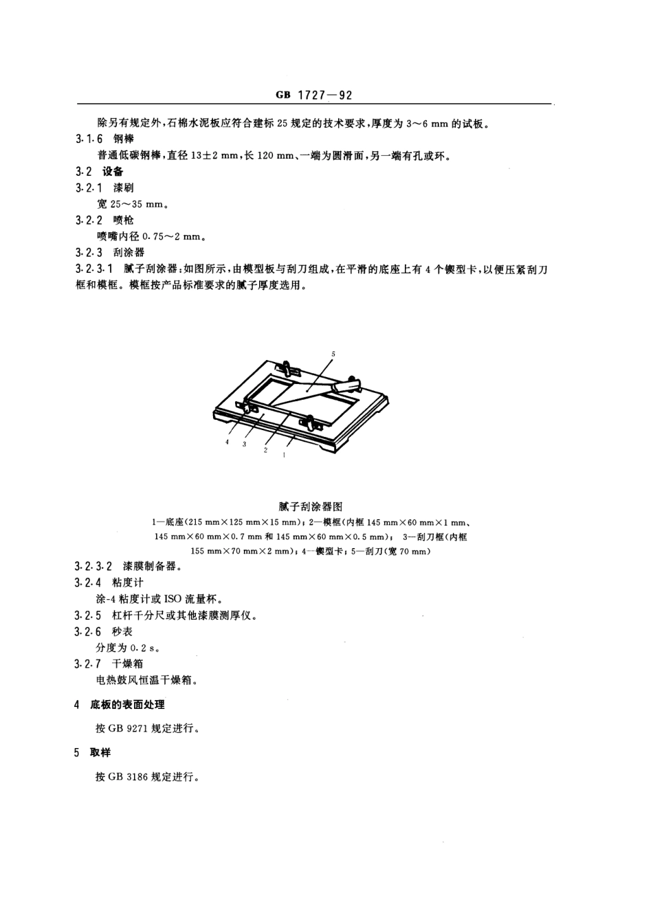 GB 1727-1992 漆膜一般制备法.pdf_第2页