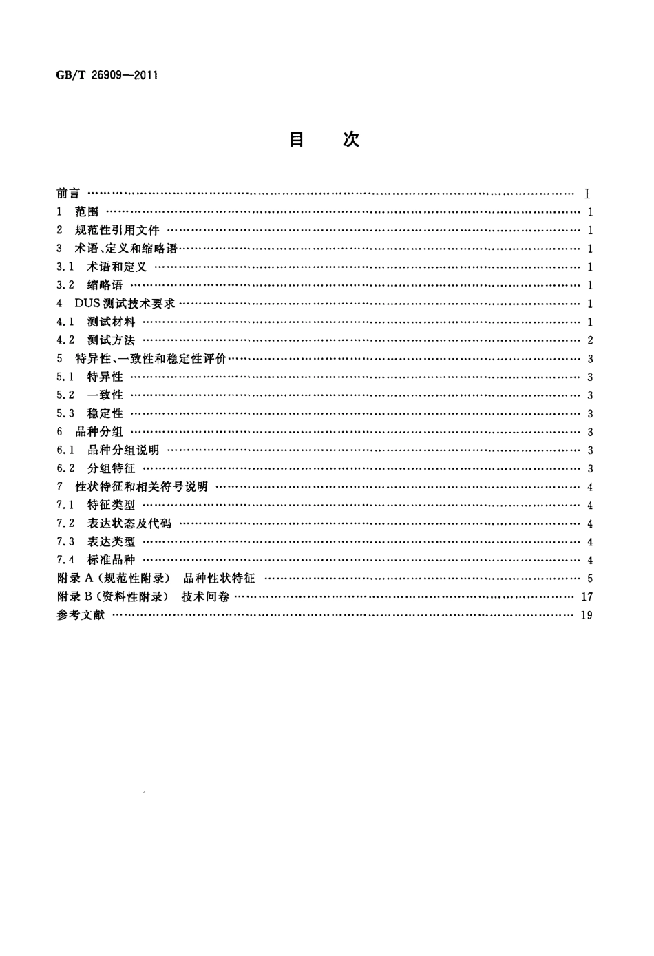 GBT 26909-2011 植物新品种特异性、一致性、稳定性测试指南 核桃属.pdf_第2页