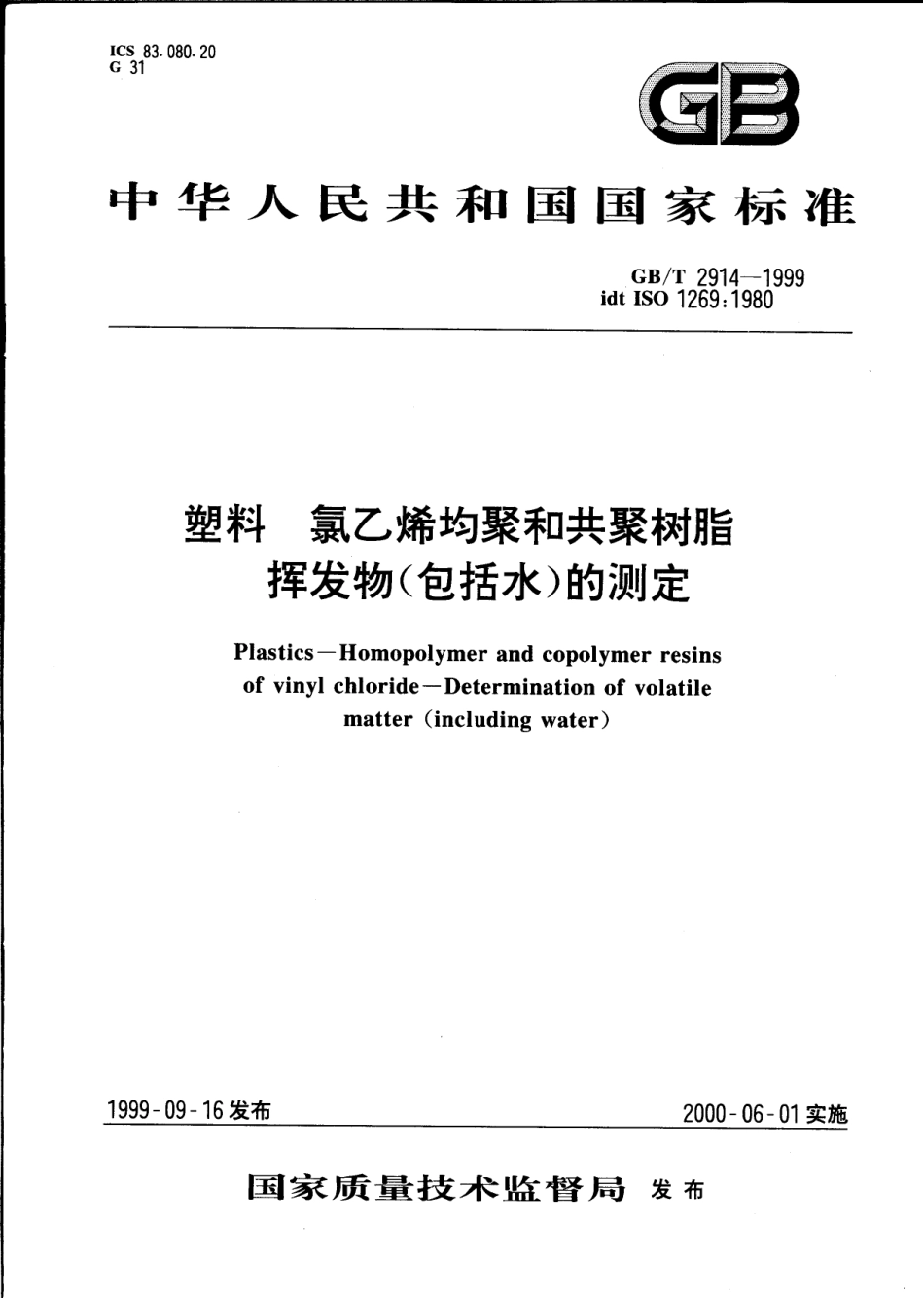 GBT 2914-1999 塑料 氯乙烯均聚和共聚树脂 挥发物(包括水)的测定.pdf_第1页