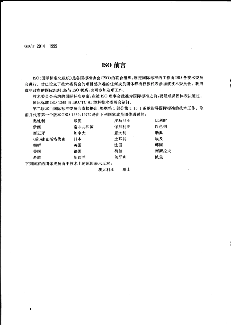 GBT 2914-1999 塑料 氯乙烯均聚和共聚树脂 挥发物(包括水)的测定.pdf_第3页