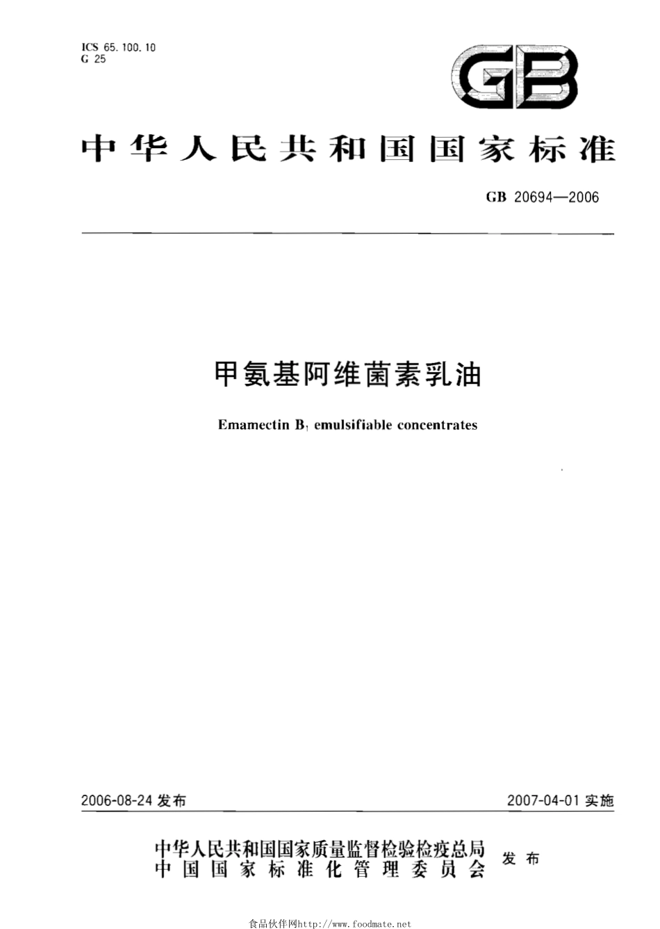 GB 20694-2006 甲氨基阿维菌素乳油.pdf_第1页
