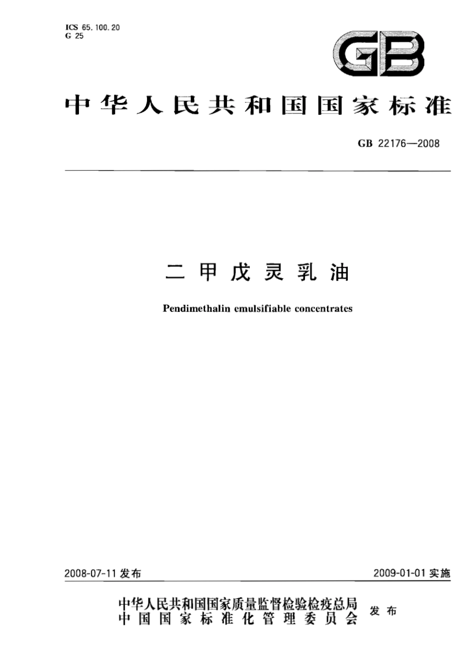 GB 22176-2008 二甲戊灵乳油.pdf_第1页