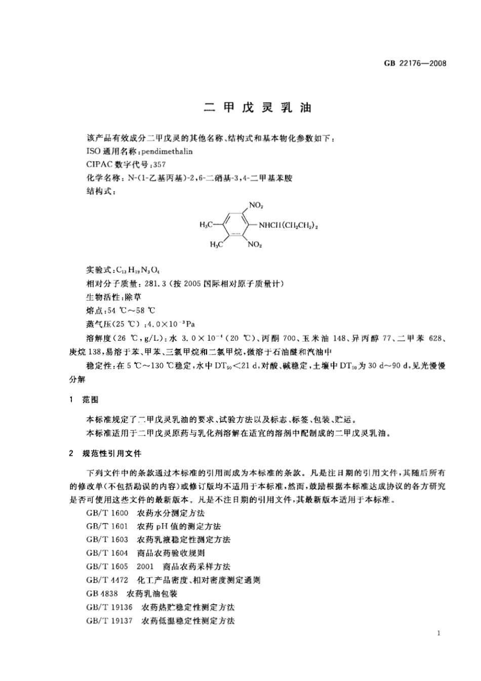 GB 22176-2008 二甲戊灵乳油.pdf_第3页