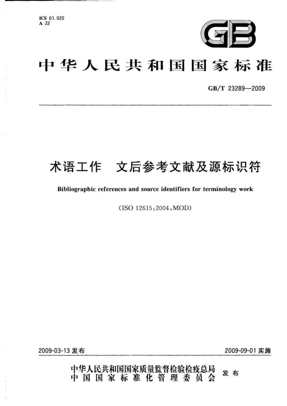 GBT 23289-2009 术语工作 文后参考文献及源标识符.pdf_第1页