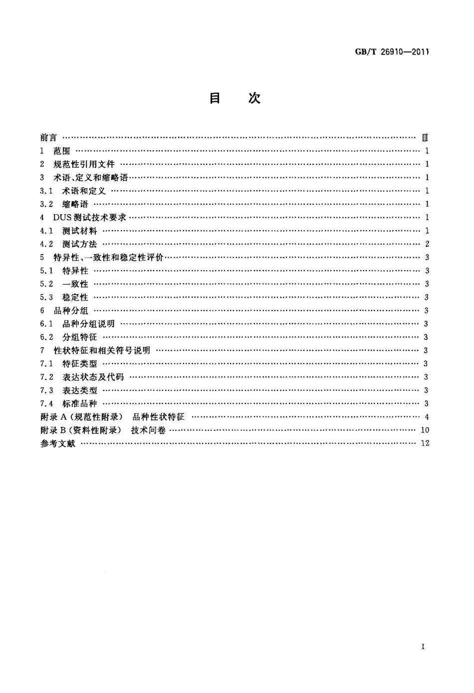 GBT 26910-2011 植物新品种特异性、一致性、稳定性测试指南 柳属.pdf_第2页