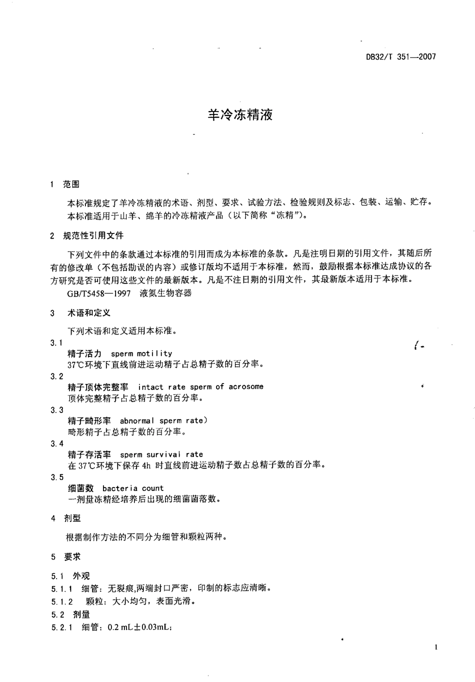 DB32T 351-2007 羊冷冻精液.pdf_第3页