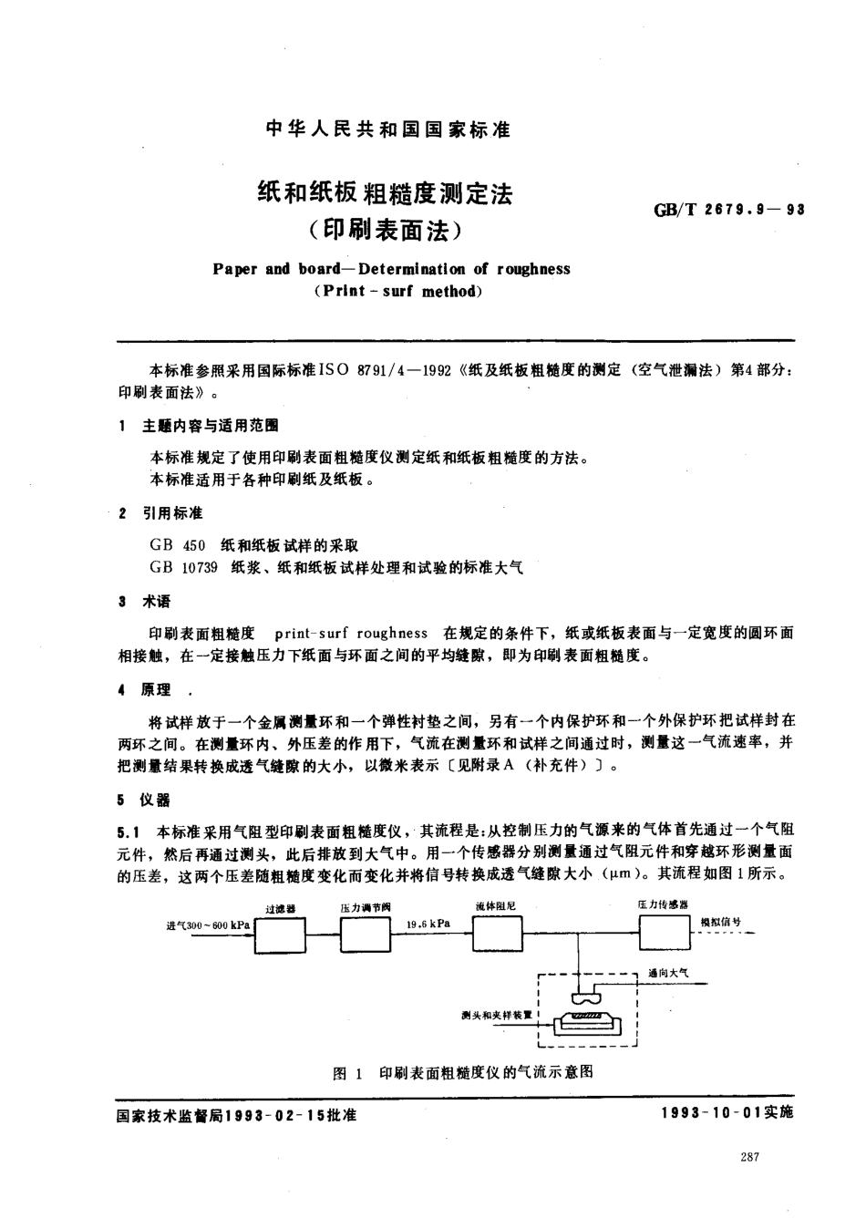 GBT 2679.9-1993 纸和纸板塑料粗糙度测定法(印刷表面法).pdf_第1页