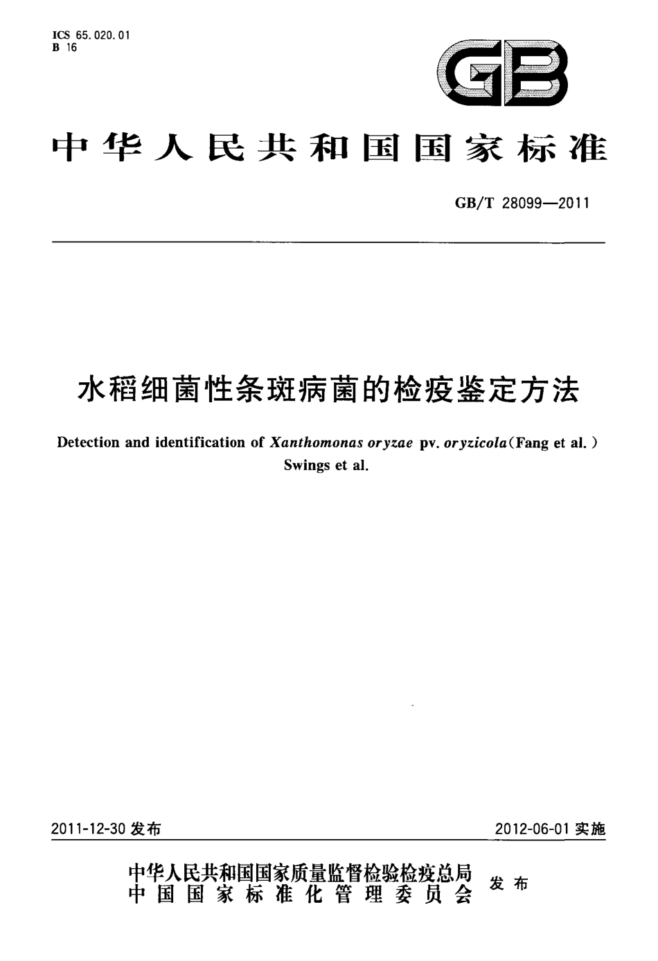 GBT 28099-2011 水稻细菌性条斑病菌的检疫鉴定方法.pdf_第1页