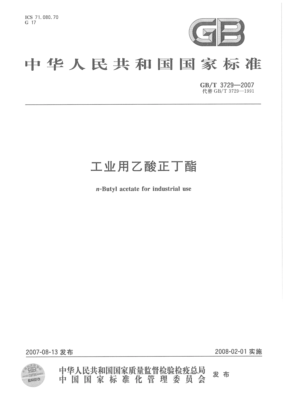 GBT 3729-2007 工业用乙酸正丁酯.pdf_第1页