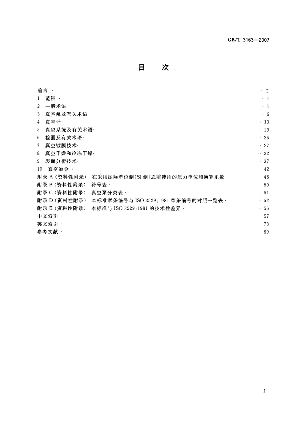 GBT 3163-2007 真空技术 术语.pdf_第2页