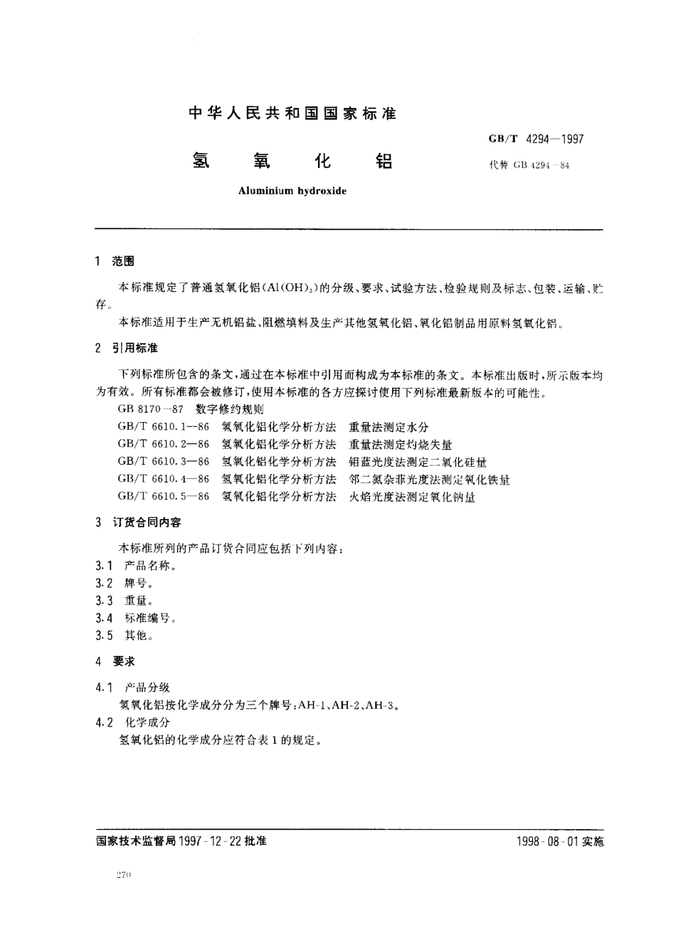 GBT 4294-1997 氢氧化铝.pdf_第2页