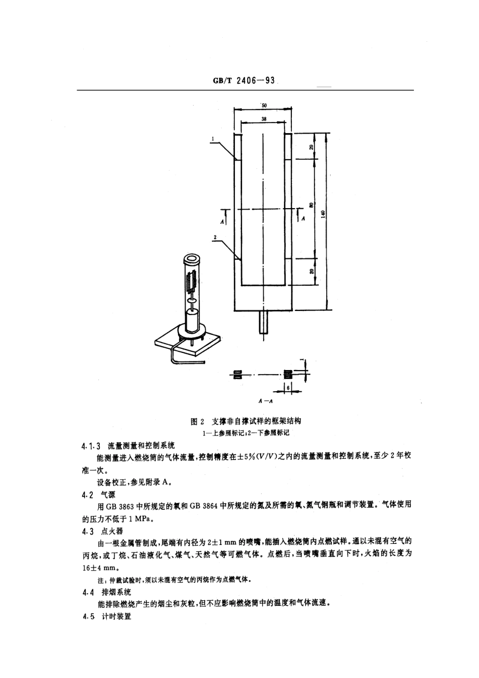 GBT 2406-1993 塑料燃烧性能试验方法 氧指数法.pdf_第3页