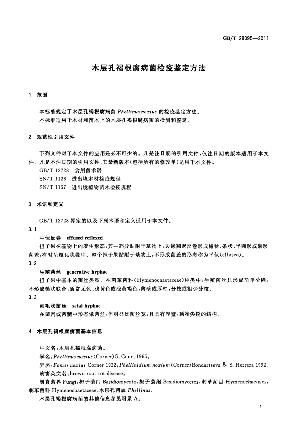 GBT 28095-2011 木层孔褐根腐病菌检疫鉴定方法.pdf_第3页