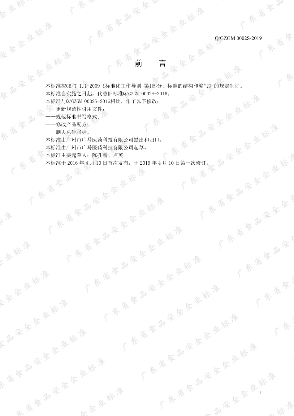 QGZGM 0002 S-2019 果蔬纤维粉固体饮料.pdf_第2页