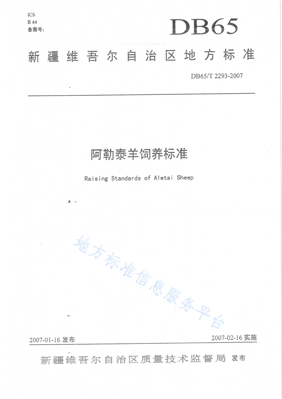 DB65T 2293-2007 阿勒泰羊饲养标准.pdf_第1页
