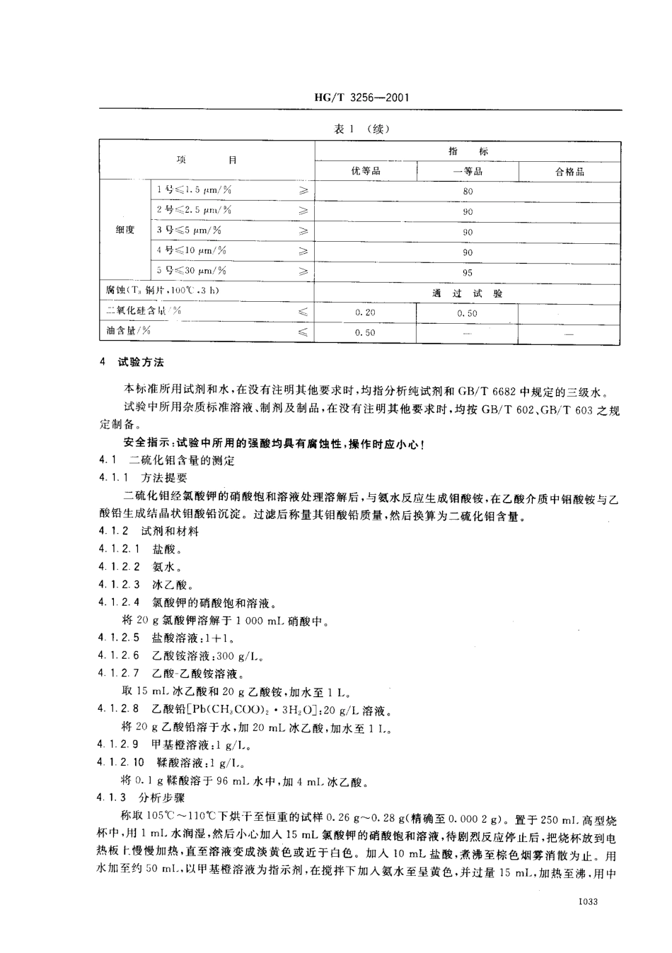 bz001017207.pdf_第3页