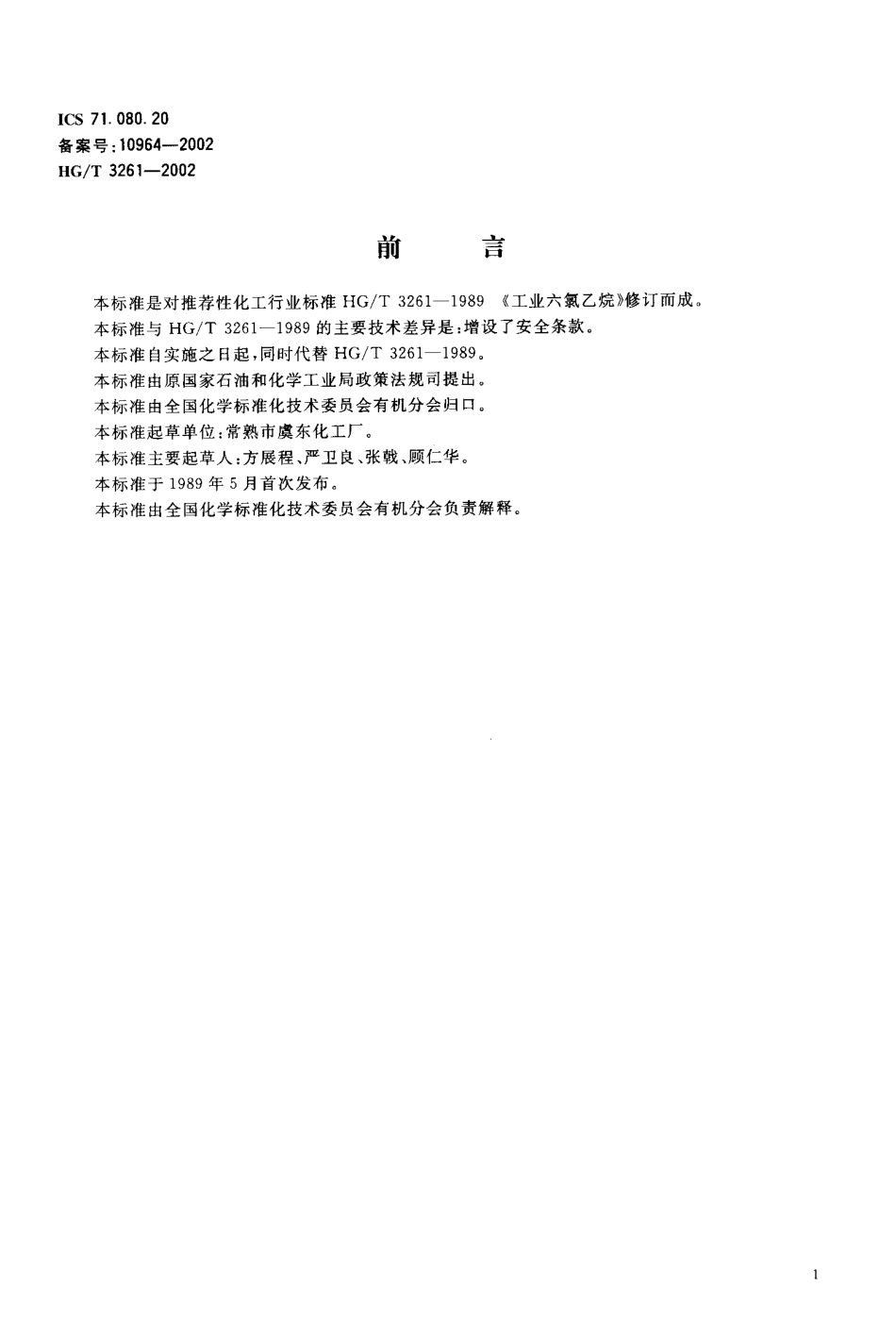 BZ002001255.PDF_第2页