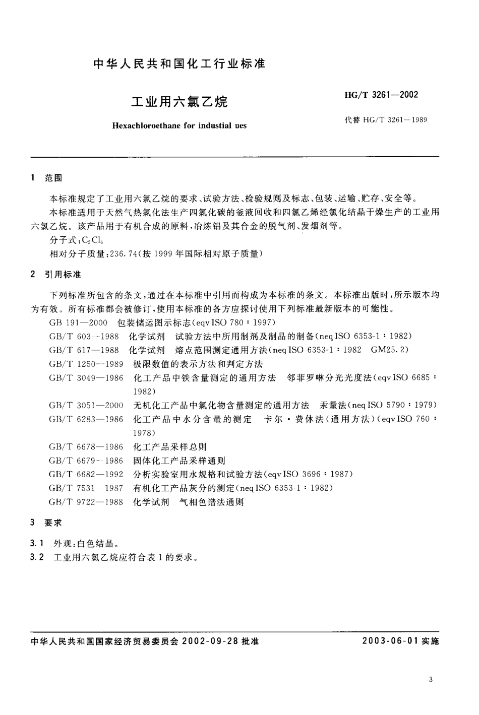 BZ002001255.PDF_第3页
