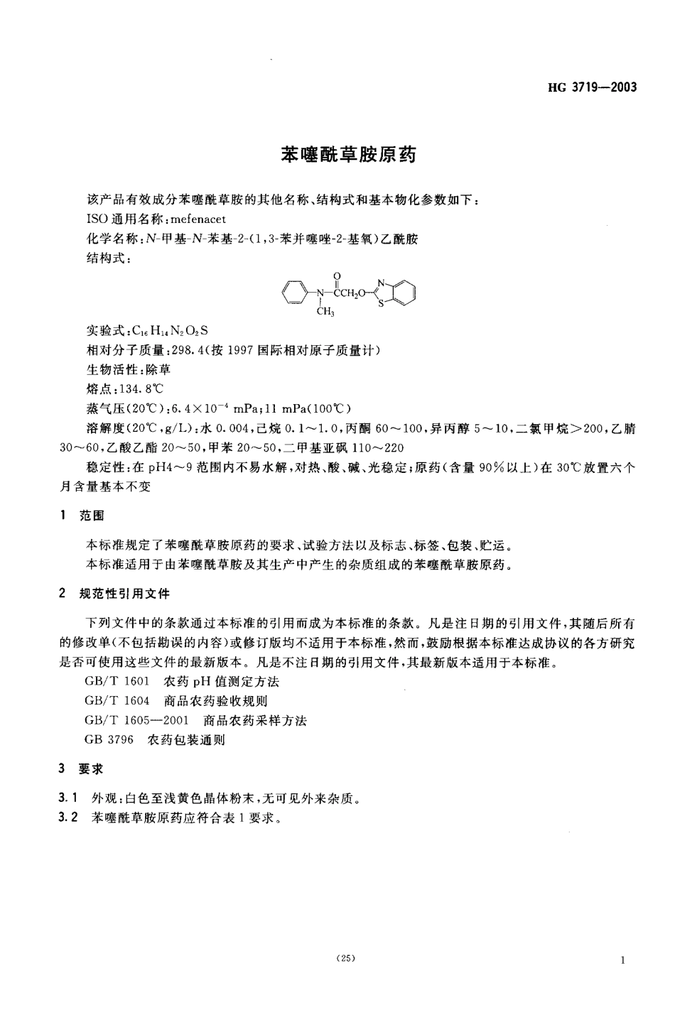 BZ002001319.PDF_第3页