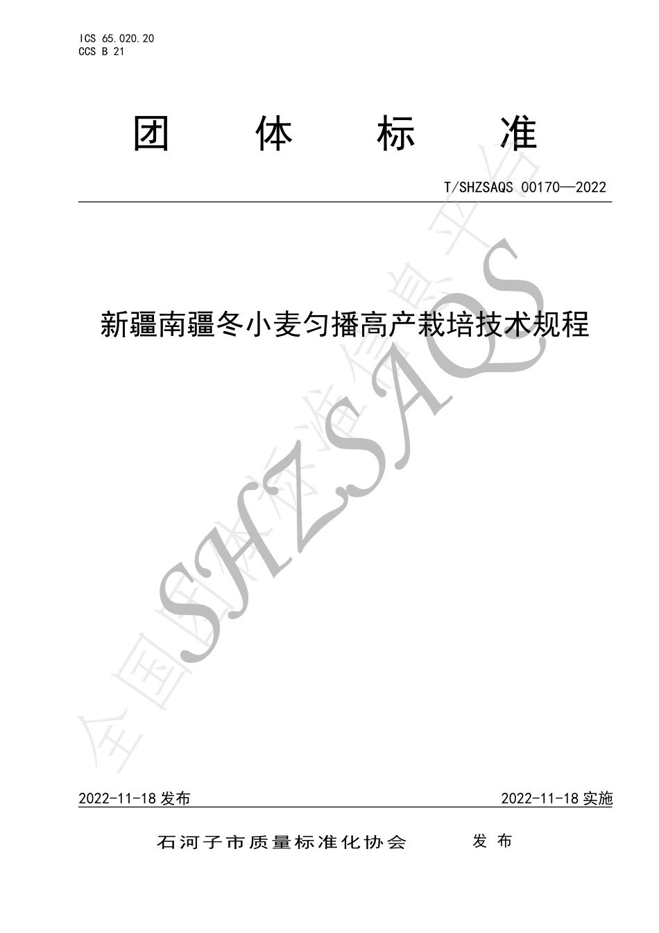 TSHZSAQS 00170-2022 新疆南疆冬小麦匀播高产栽培技术规程.pdf_第1页