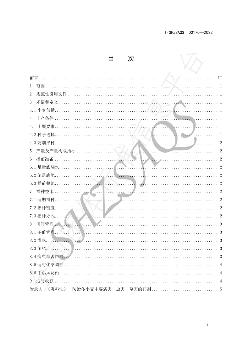 TSHZSAQS 00170-2022 新疆南疆冬小麦匀播高产栽培技术规程.pdf_第2页
