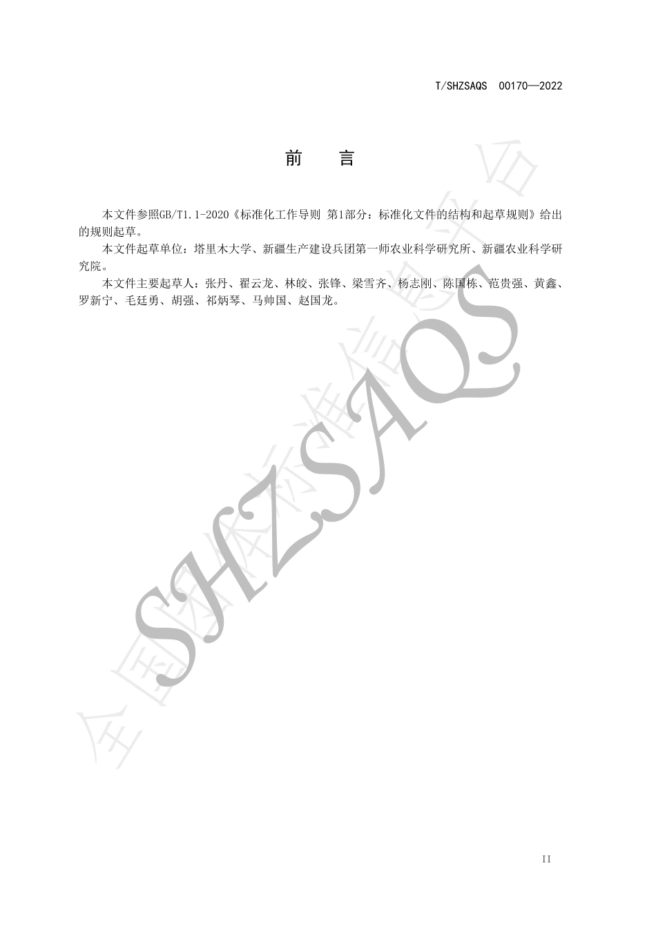 TSHZSAQS 00170-2022 新疆南疆冬小麦匀播高产栽培技术规程.pdf_第3页