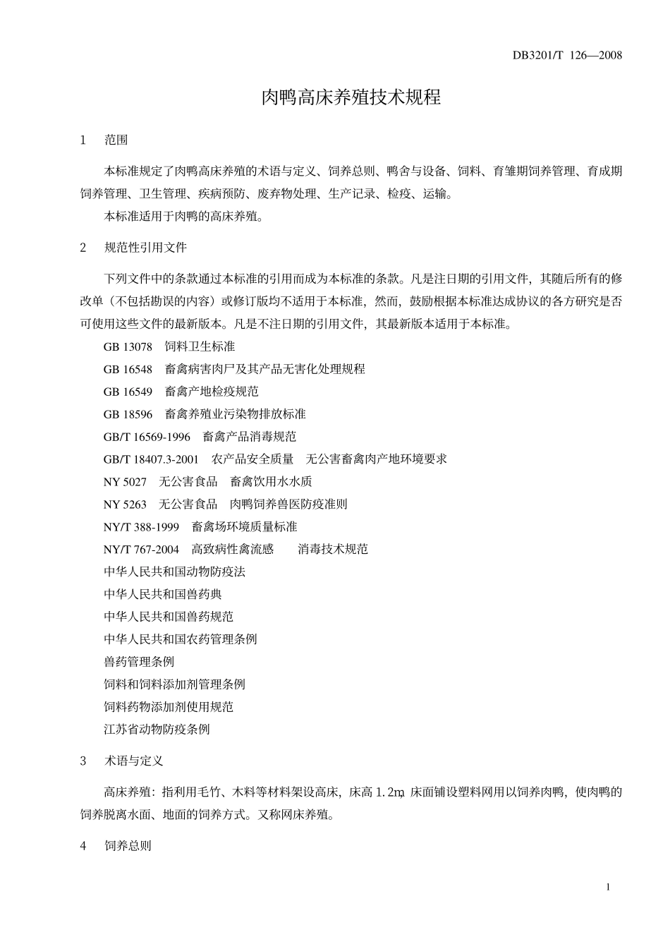 DB 3201T 126-2008 肉鸭高床养殖技术规程.pdf_第3页