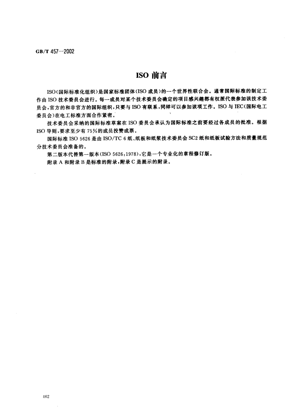 GBT 457-2002 纸耐折度的测定（肖伯尔法）.pdf_第2页