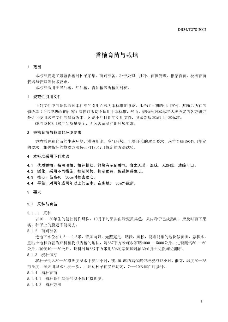 DB 34T 278-2002无公害优质香椿 第1部分育苗和栽培技术规程.pdf_第3页