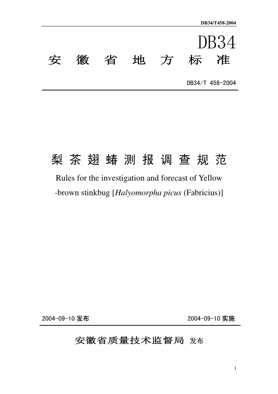 DB 34-T 458-2004-梨茶翅春测报调查规范.pdf_第1页