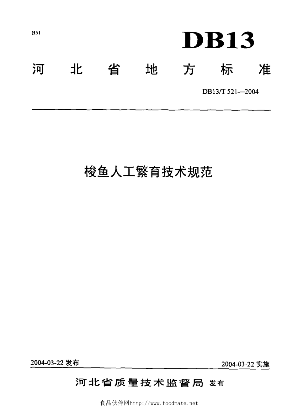 DB13T 521-2004 梭鱼人工繁育技术规范.pdf_第1页