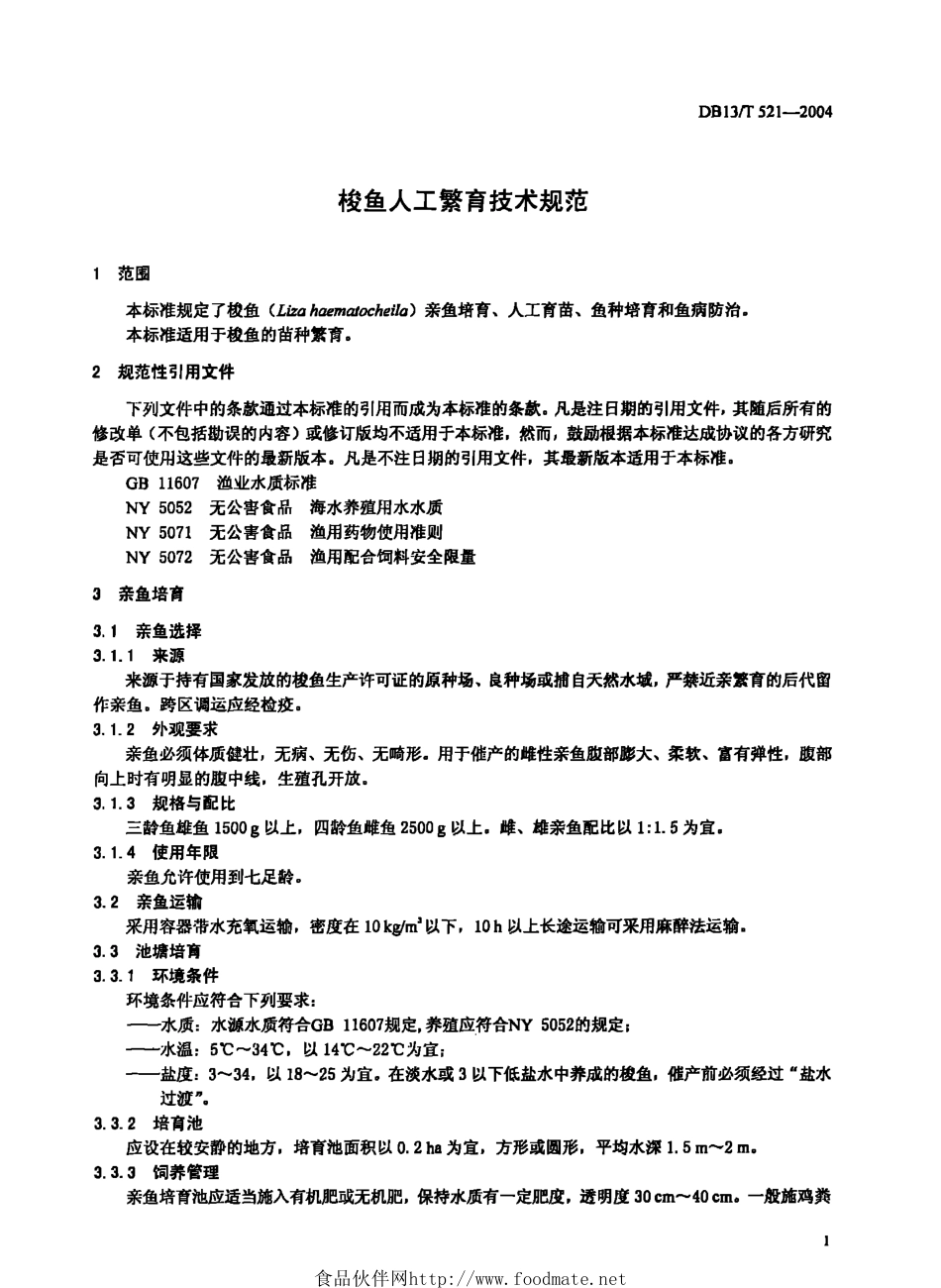 DB13T 521-2004 梭鱼人工繁育技术规范.pdf_第3页