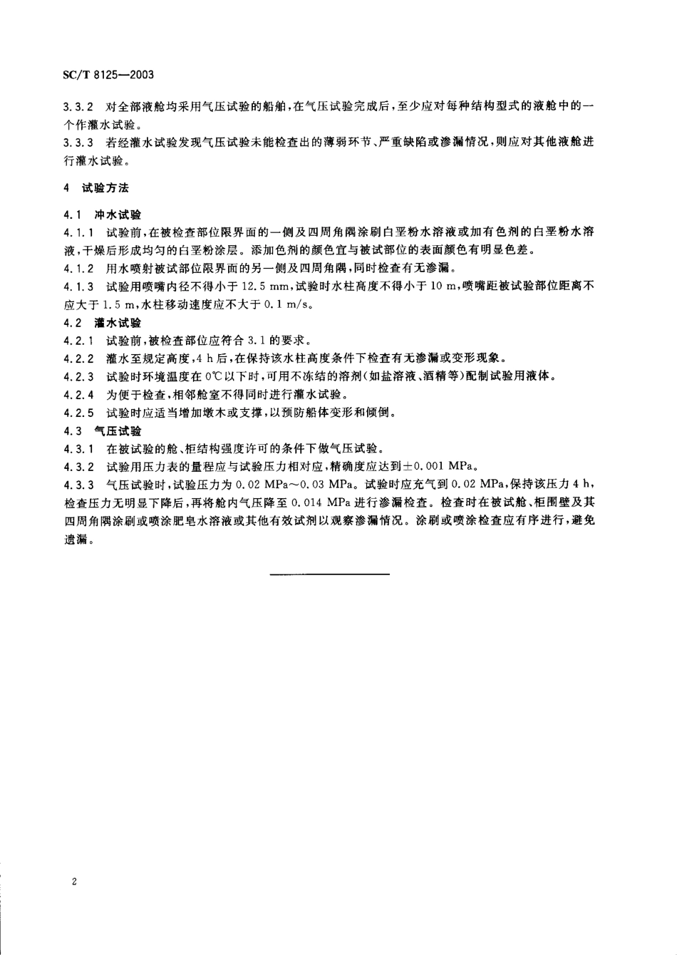 bz001022883.pdf_第3页