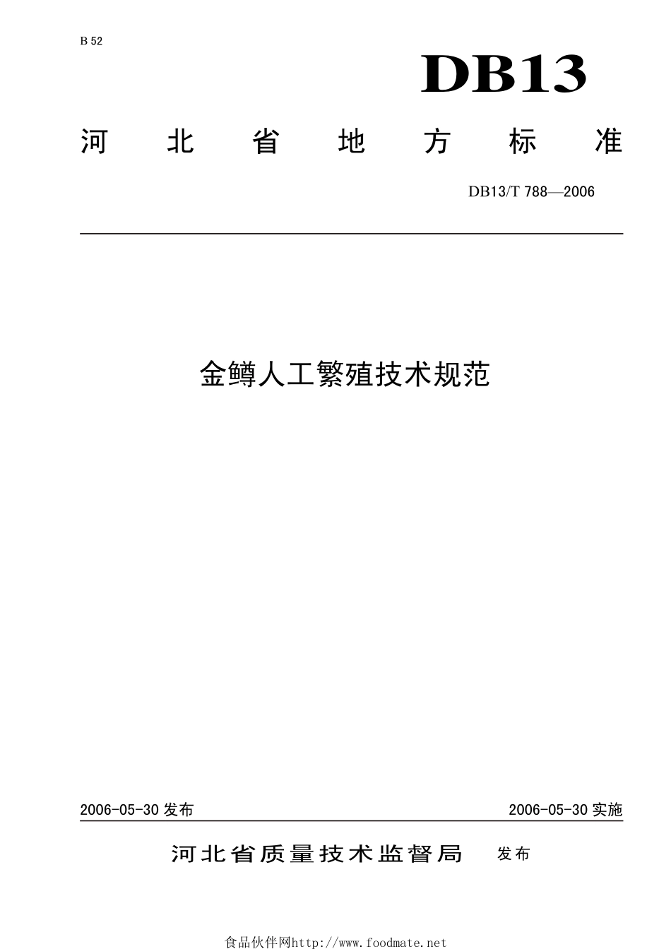DB13T 788-2006 金鳟人工繁殖技术规范.pdf_第1页