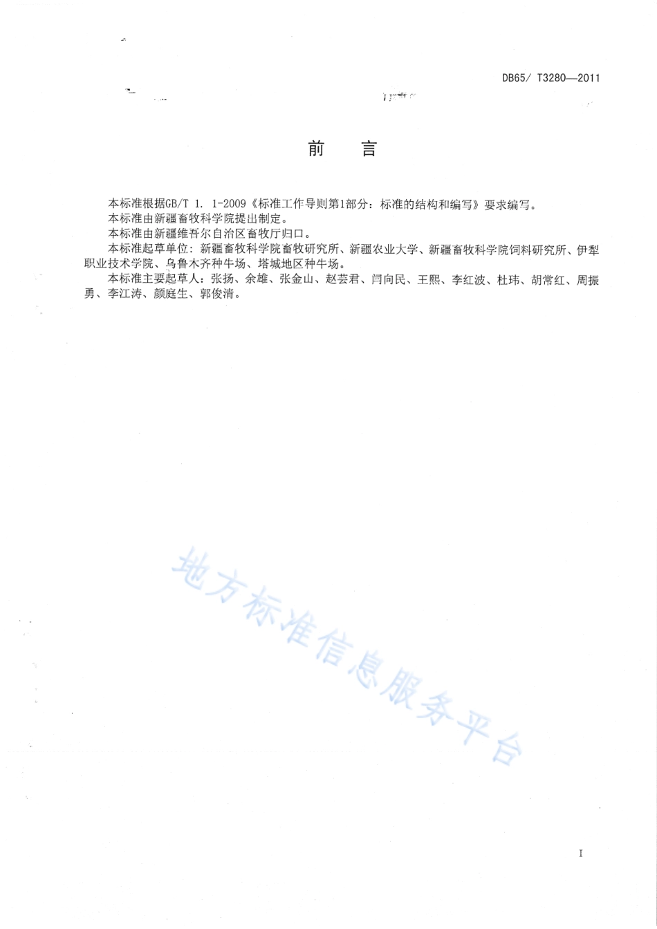 DB65T 3280-2011 新疆褐牛舍饲饲养管理.pdf_第2页