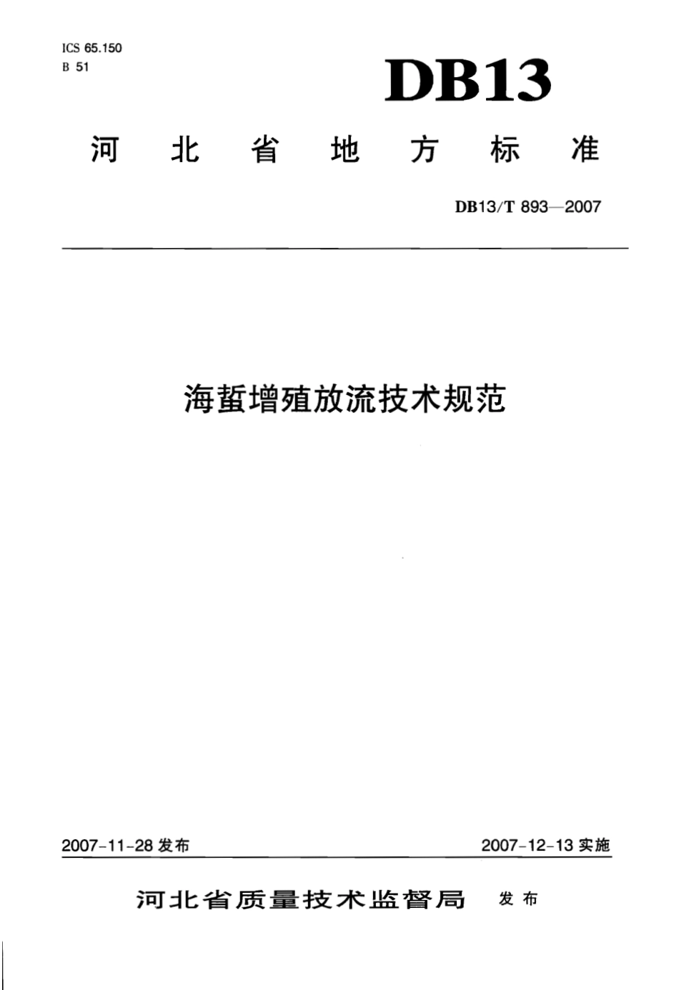 DB13T 893-2007 海蜇增殖放流技术规范.pdf_第1页