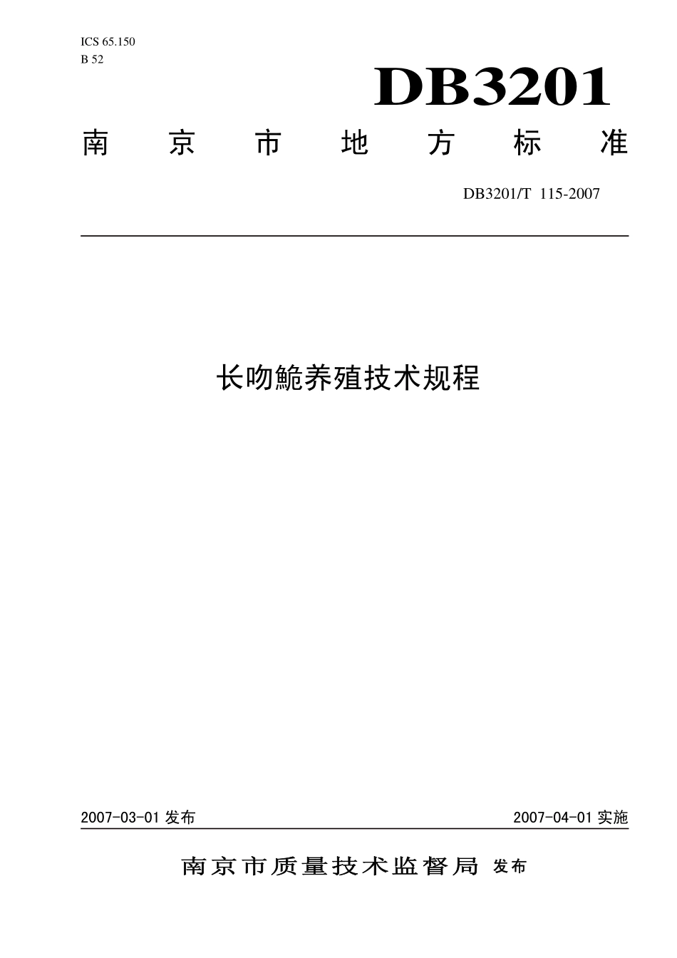 DB3201 T 115-2007 长吻鮠养殖技术规程.pdf_第1页