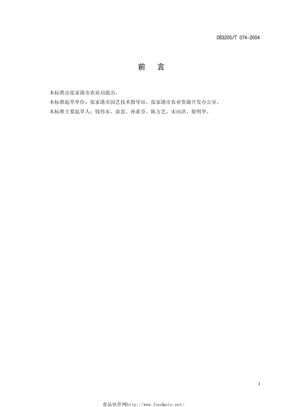 DB3205T 074-2004 浙贝母生产技术规程.pdf_第2页